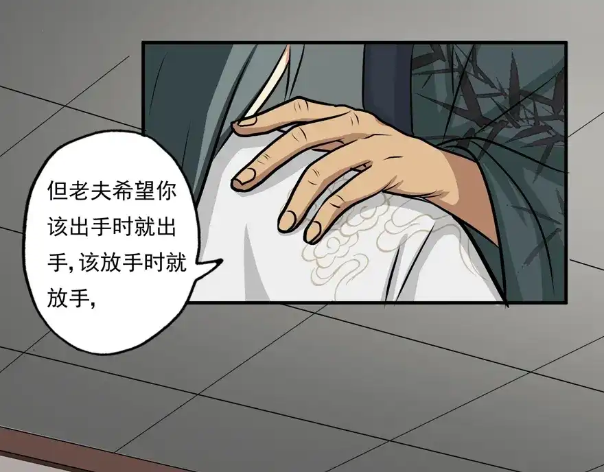《修仙狂徒》第7话 影族 第53页