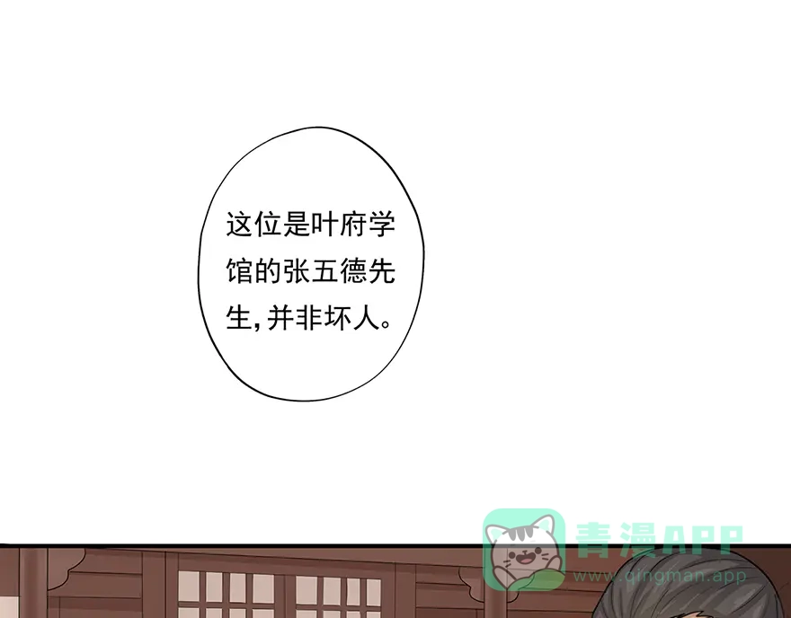 《修仙狂徒》第7话 影族 第11页