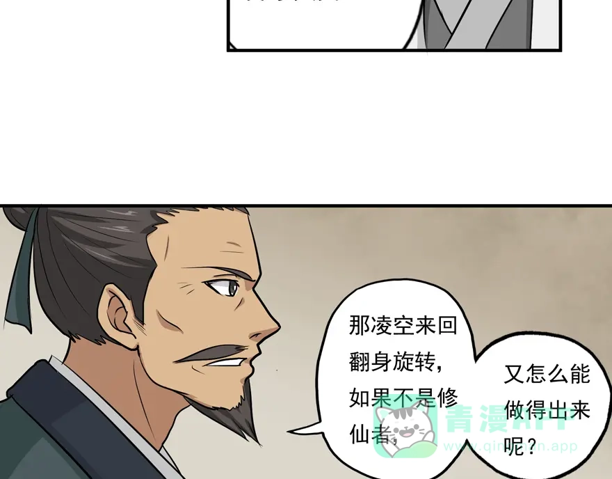 《修仙狂徒》第7话 影族 第46页