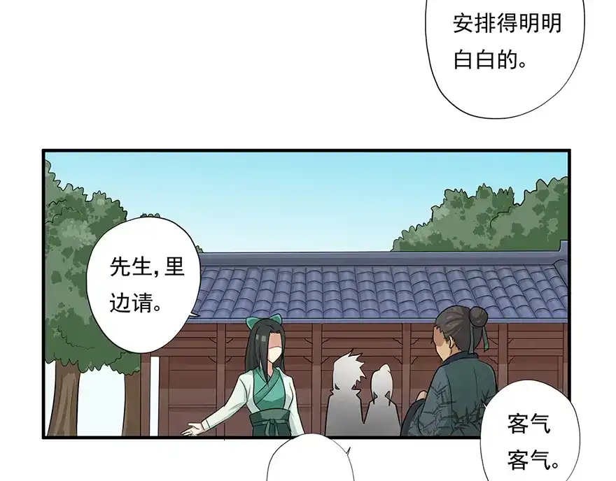 《修仙狂徒》第7话 影族 第15页
