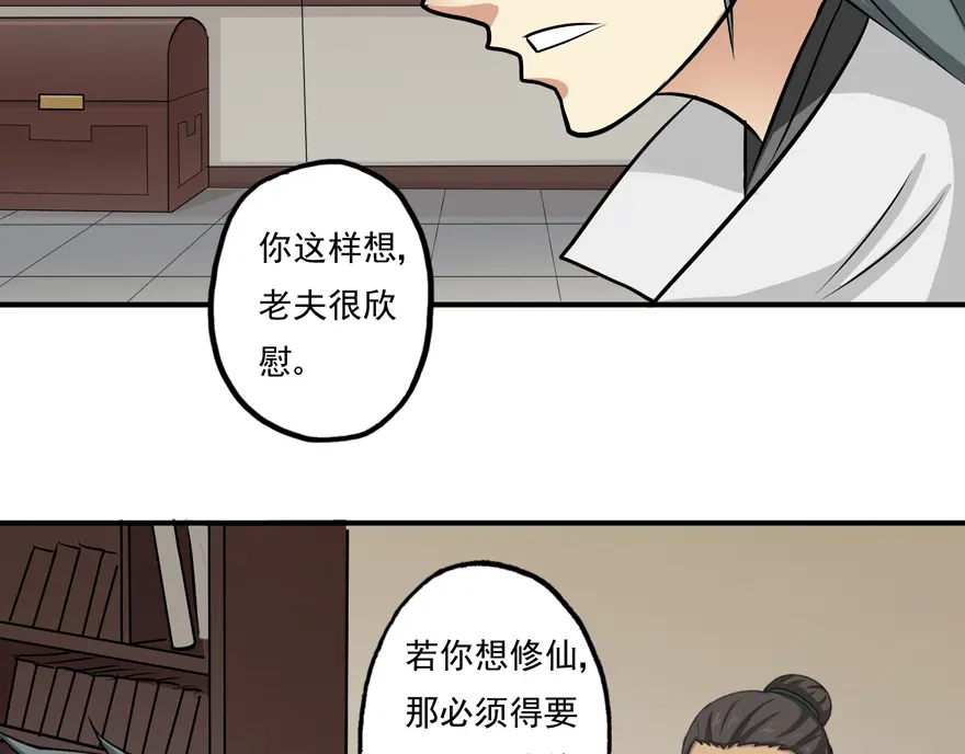 《修仙狂徒》第7话 影族 第43页