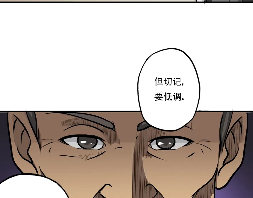 《修仙狂徒》第7话 影族 第48页