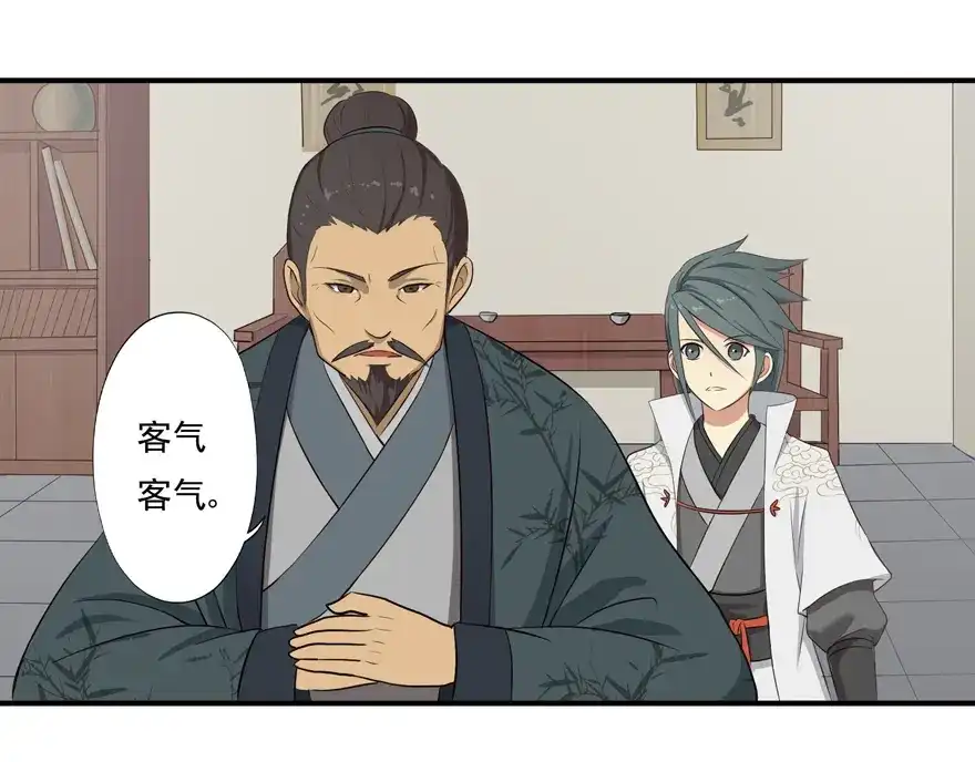 《修仙狂徒》第7话 影族 第19页
