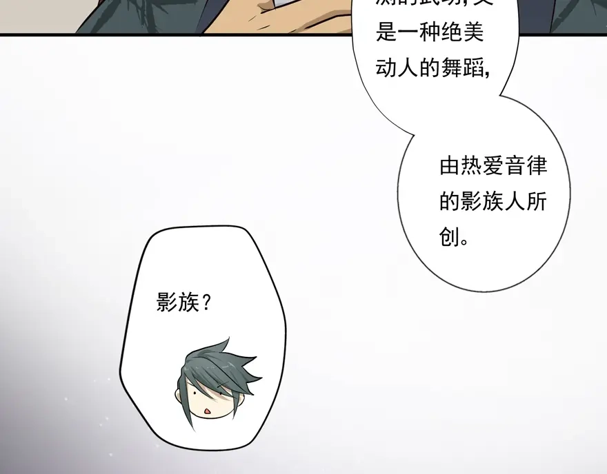 《修仙狂徒》第7话 影族 第29页