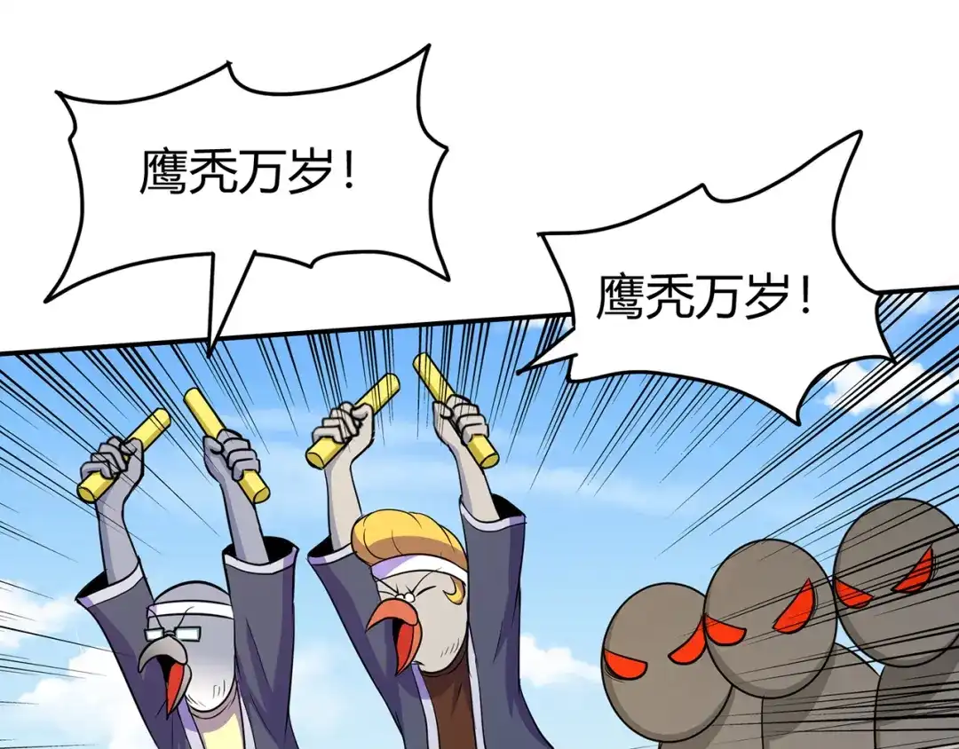 《修仙狂徒》第77话 解放·火焰魔 第54页