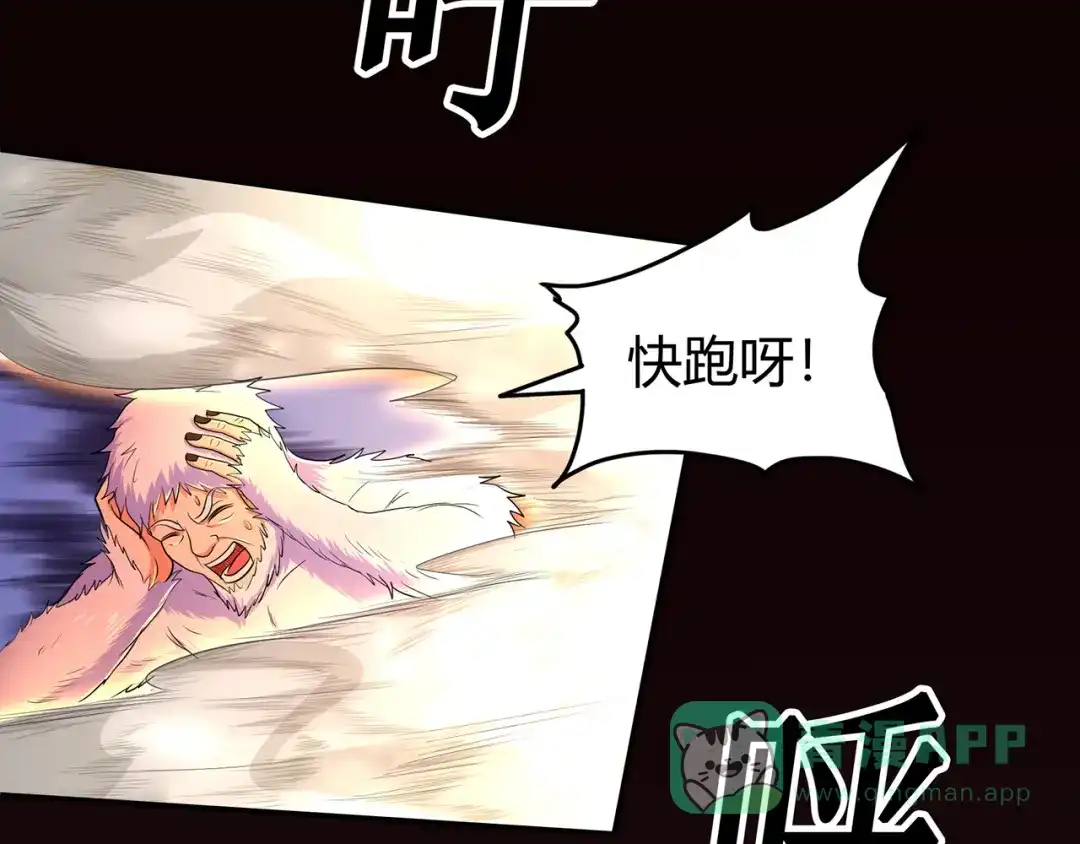 《修仙狂徒》第77话 解放·火焰魔 第91页