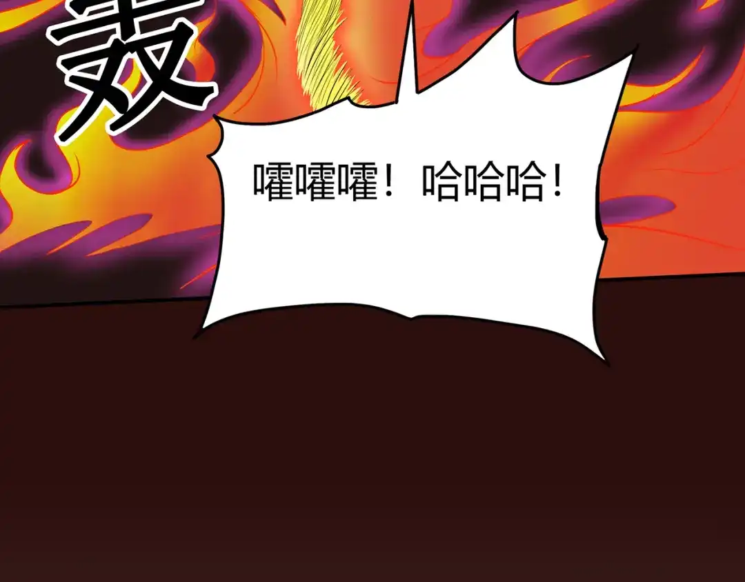《修仙狂徒》第77话 解放·火焰魔 第99页