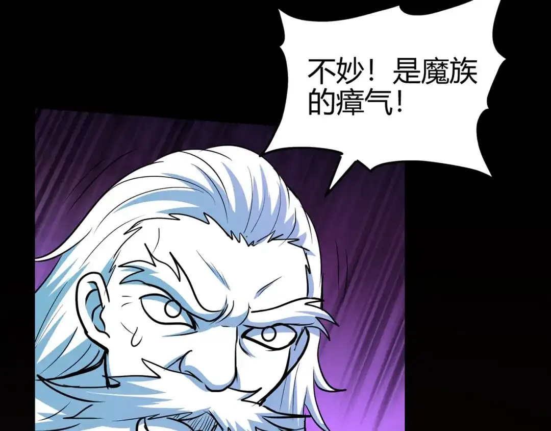 《修仙狂徒》第77话 解放·火焰魔 第75页