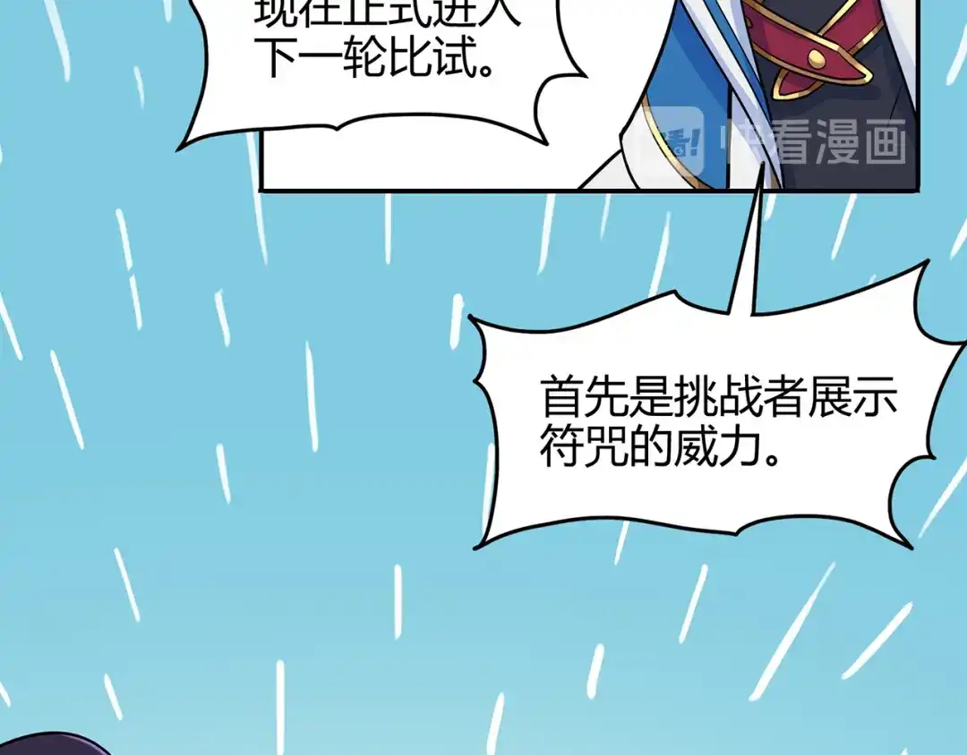 《修仙狂徒》第77话 解放·火焰魔 第29页