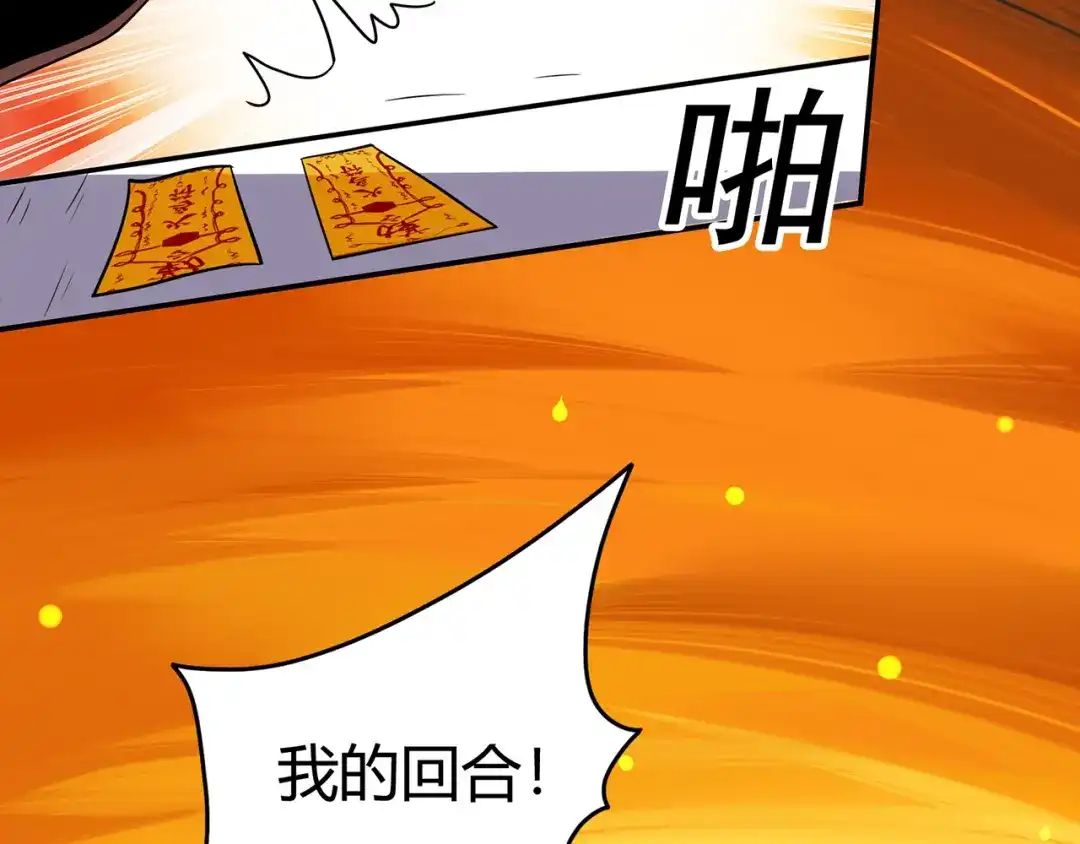 《修仙狂徒》第77话 解放·火焰魔 第33页
