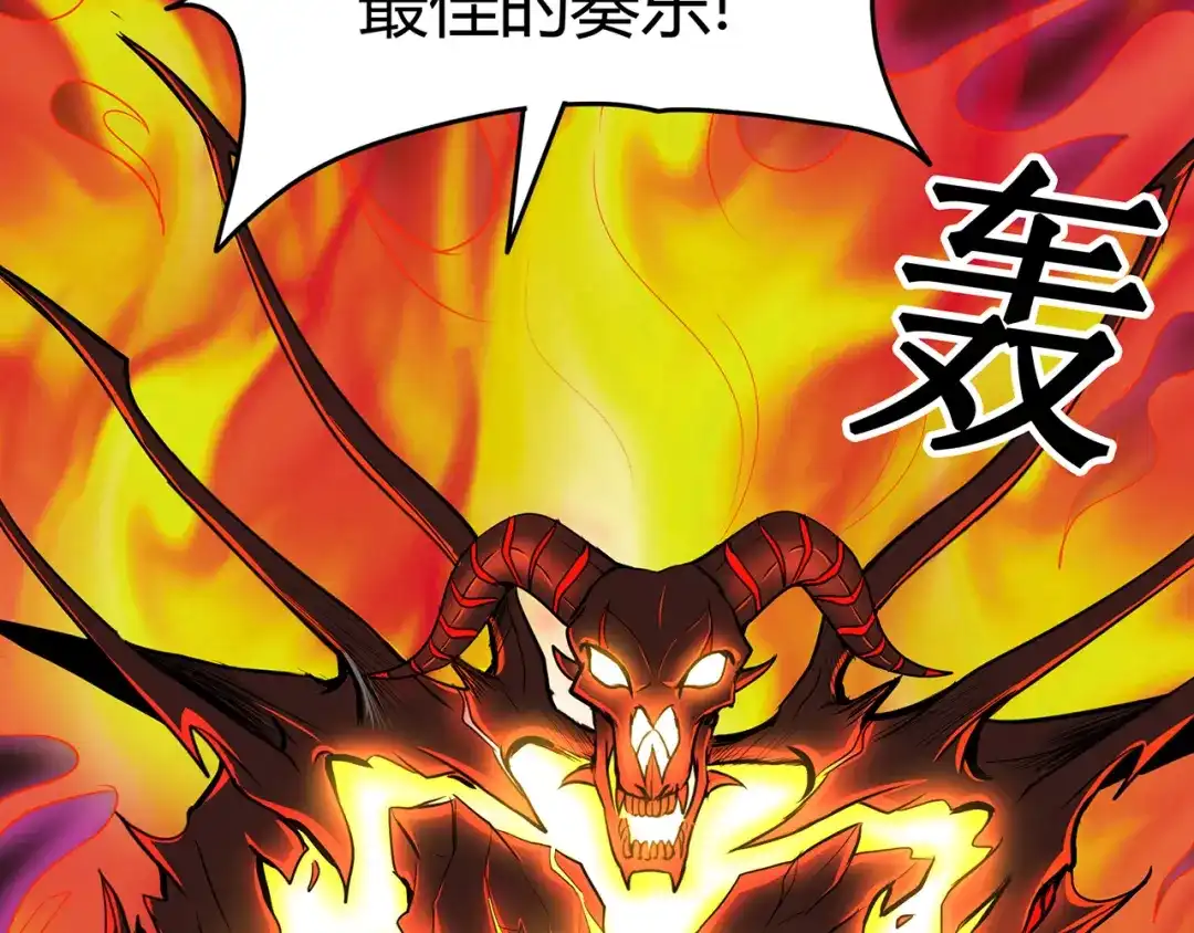 《修仙狂徒》第77话 解放·火焰魔 第97页