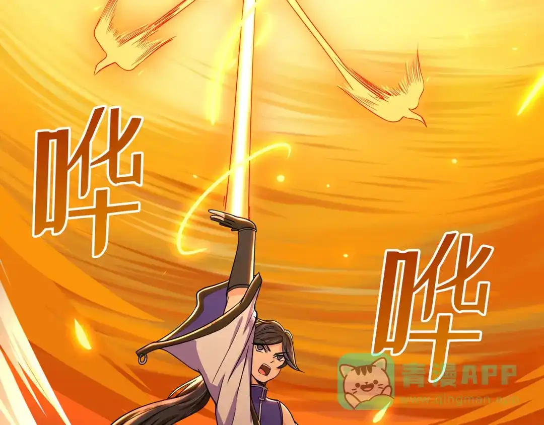 《修仙狂徒》第77话 解放·火焰魔 第36页