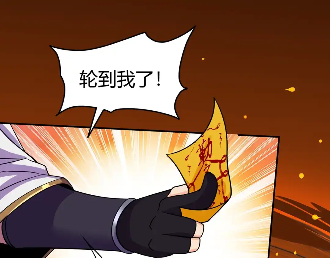 《修仙狂徒》第77话 解放·火焰魔 第32页