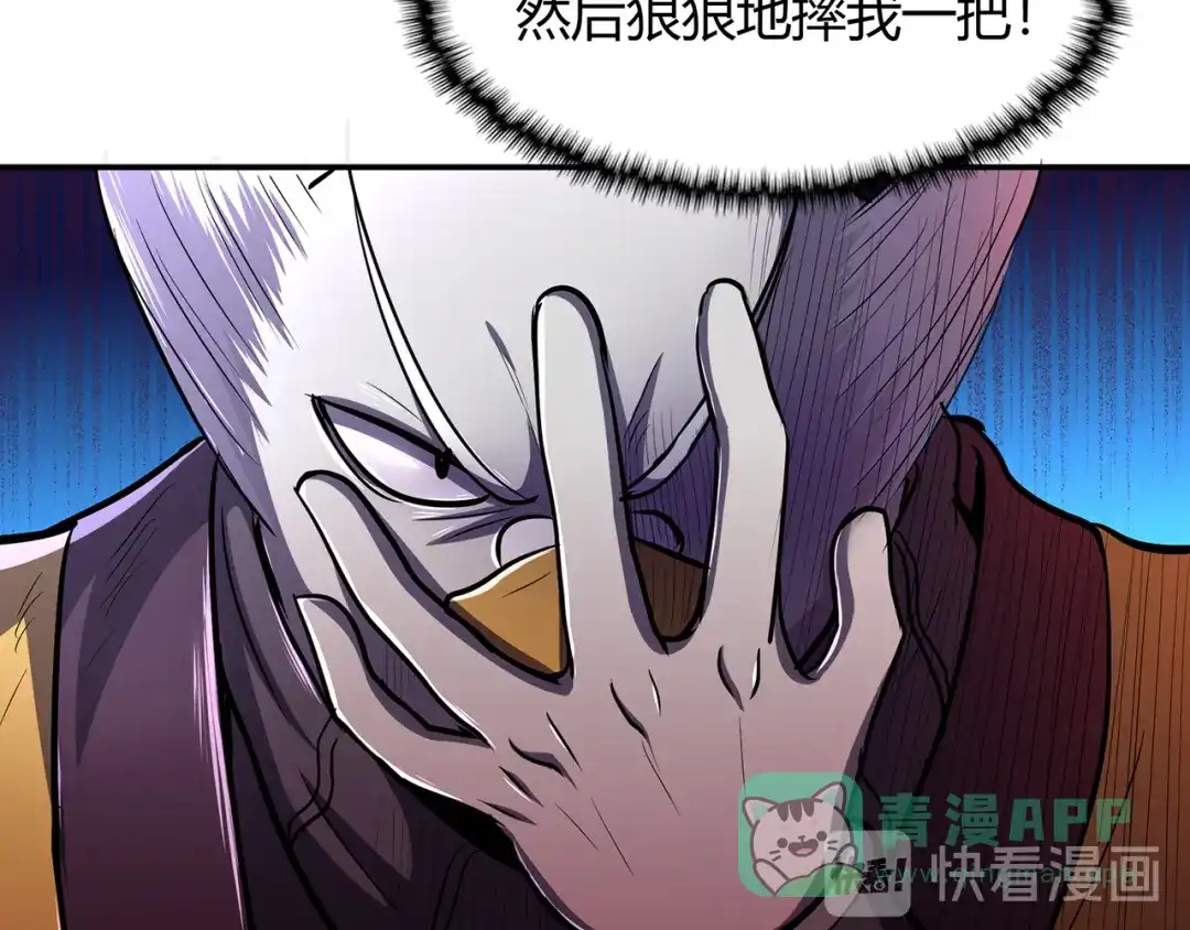 《修仙狂徒》第77话 解放·火焰魔 第61页