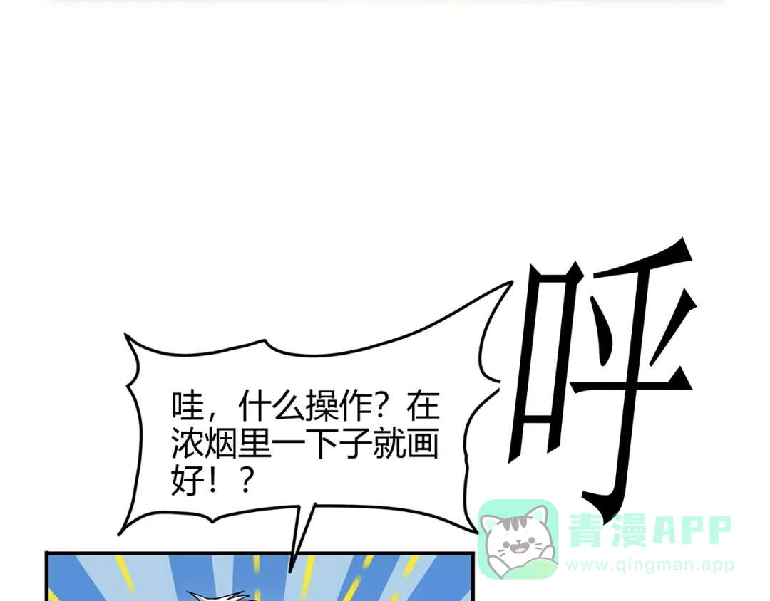 《修仙狂徒》第77话 解放·火焰魔 第6页