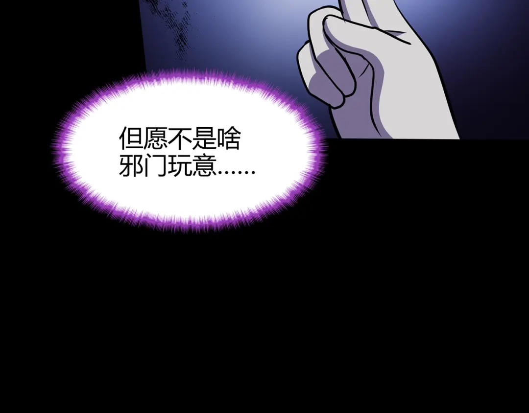 《修仙狂徒》第77话 解放·火焰魔 第72页