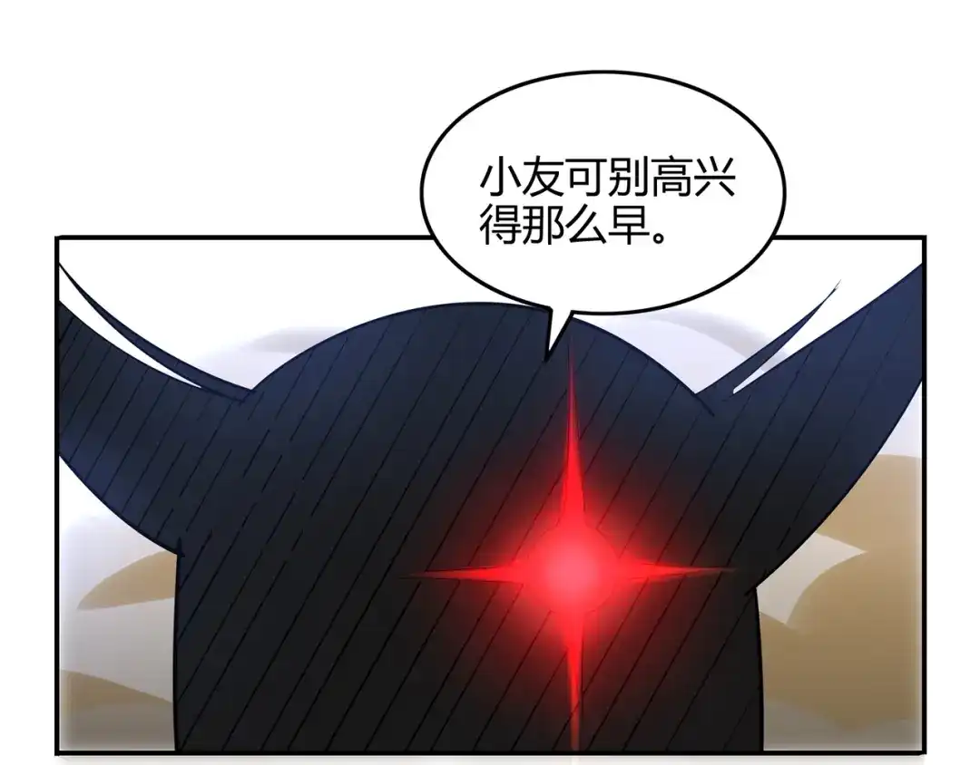 《修仙狂徒》第77话 解放·火焰魔 第5页