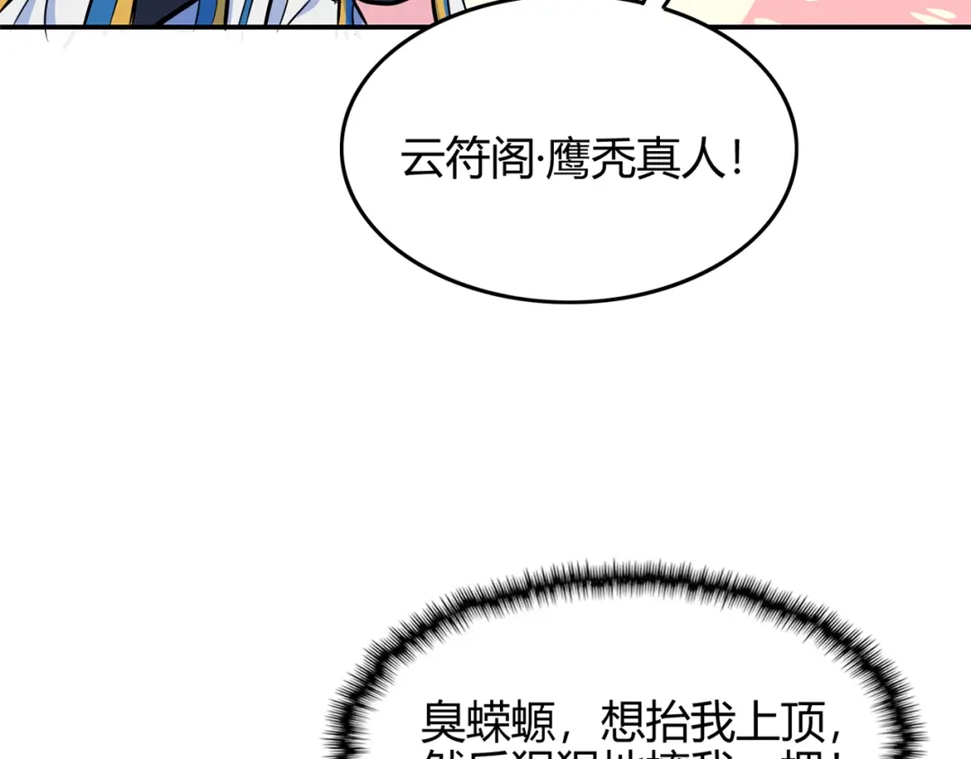 《修仙狂徒》第77话 解放·火焰魔 第60页