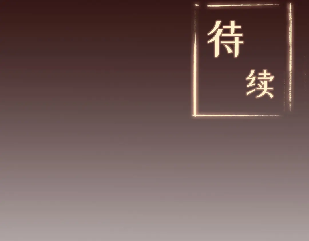 《修仙狂徒》第77话 解放·火焰魔 第100页