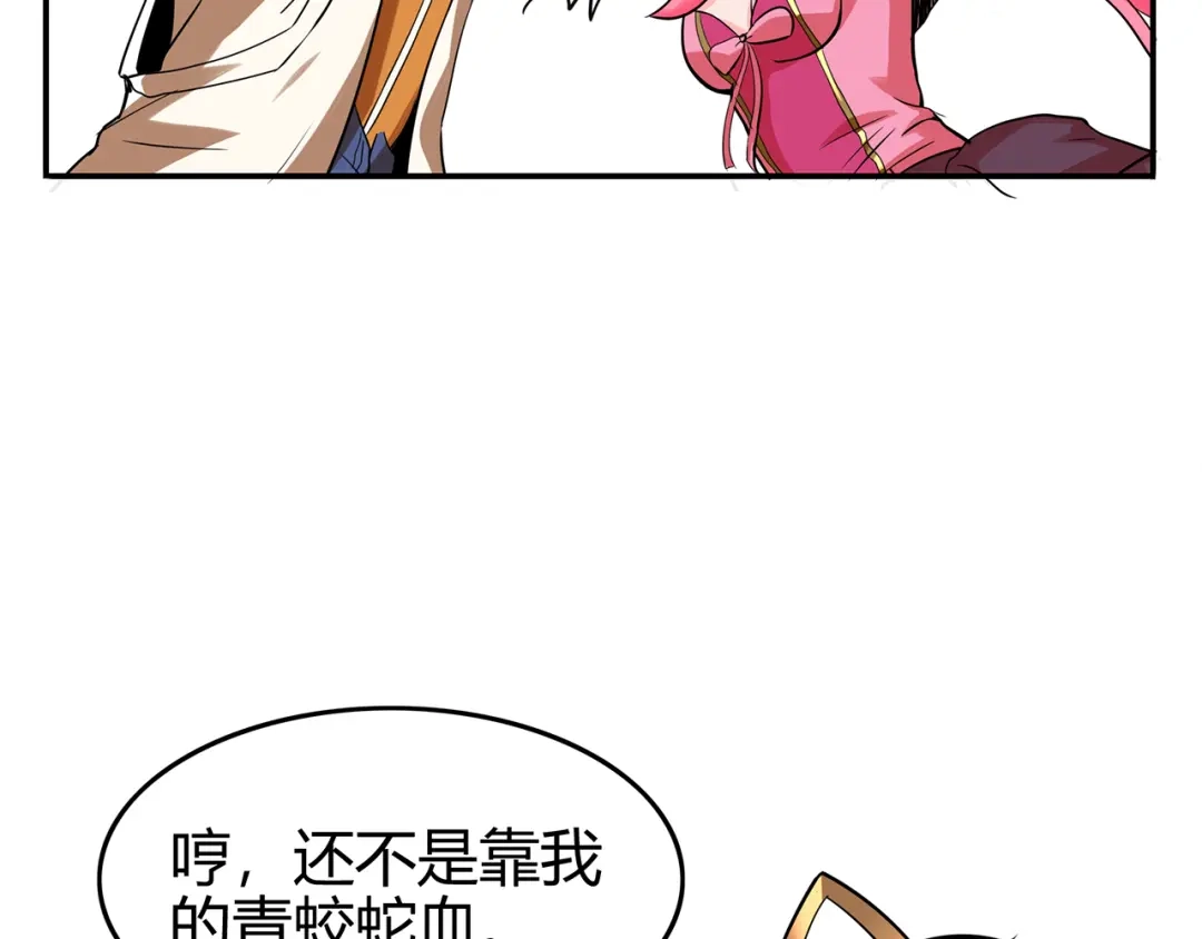 《修仙狂徒》第77话 解放·火焰魔 第45页