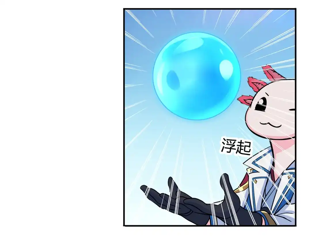 《修仙狂徒》第77话 解放·火焰魔 第20页