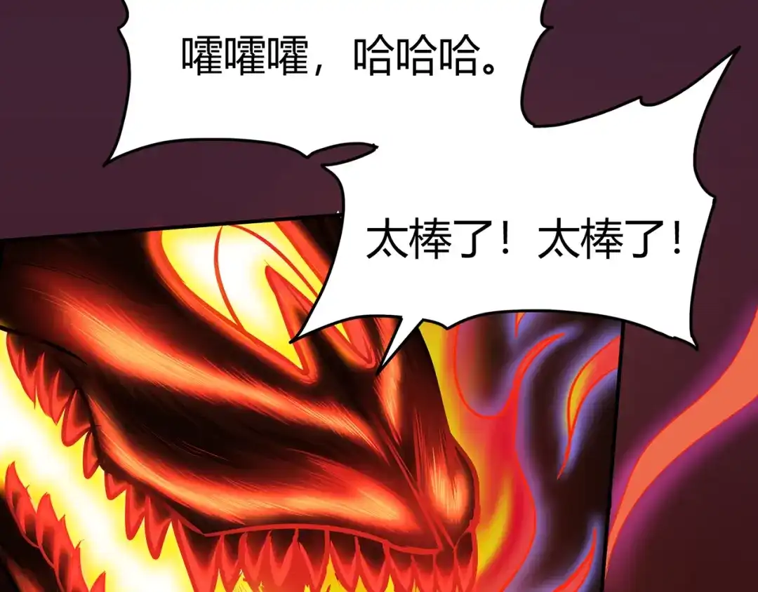 《修仙狂徒》第77话 解放·火焰魔 第95页