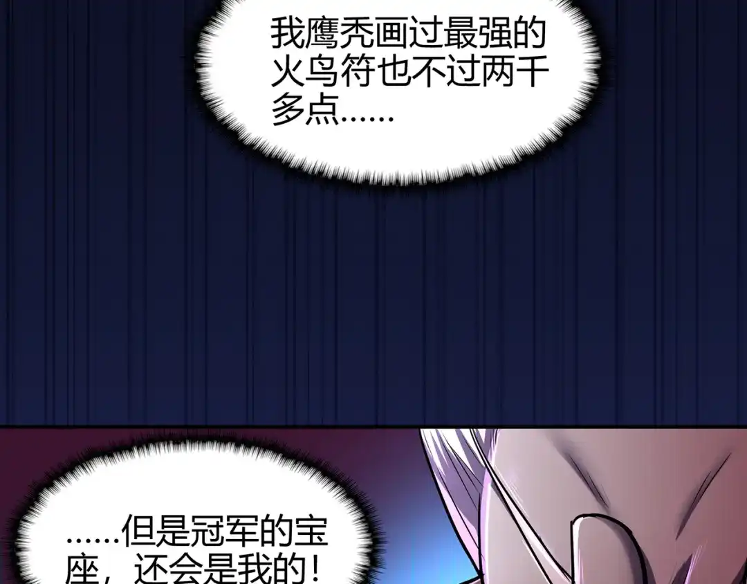 《修仙狂徒》第77话 解放·火焰魔 第63页