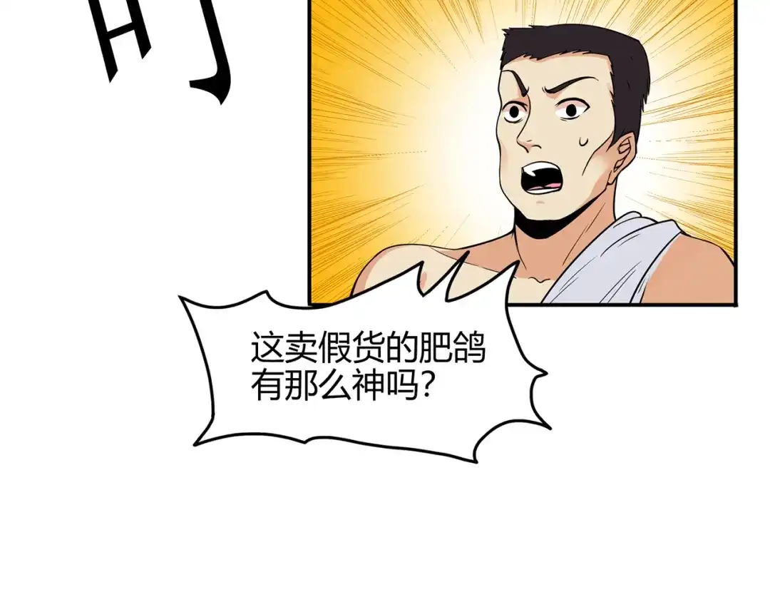 《修仙狂徒》第77话 解放·火焰魔 第8页
