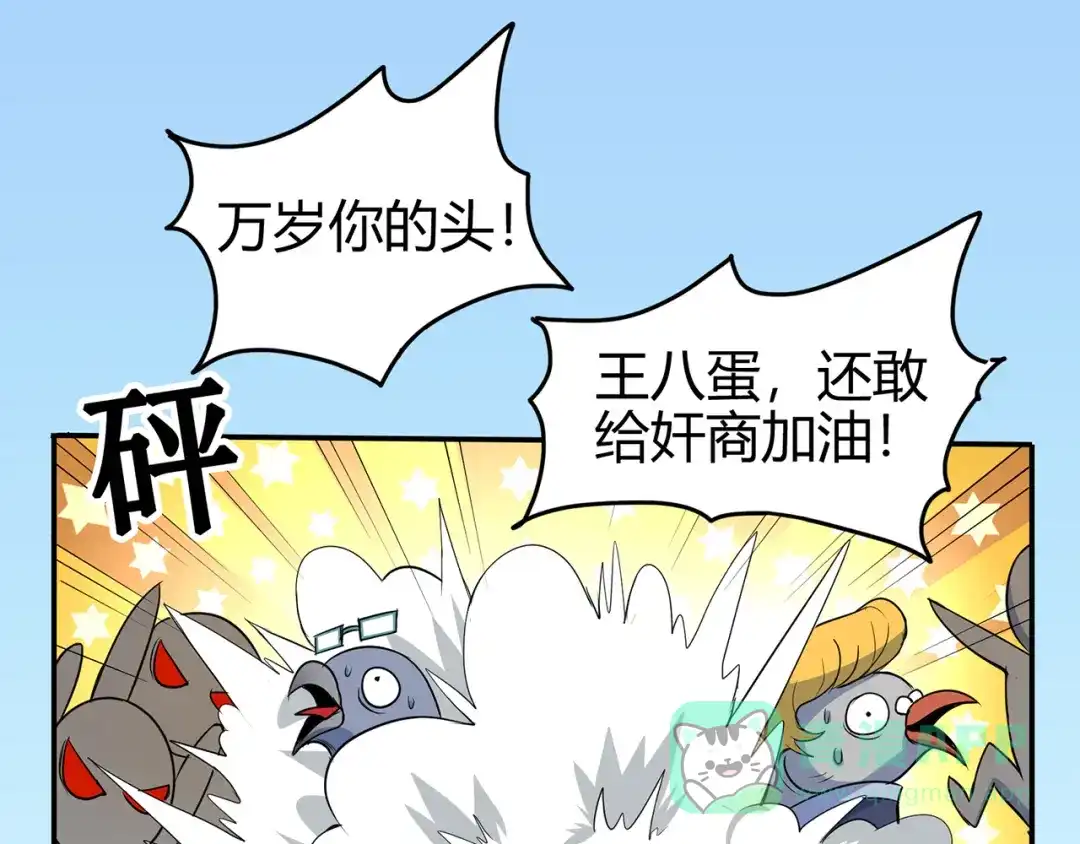 《修仙狂徒》第77话 解放·火焰魔 第56页