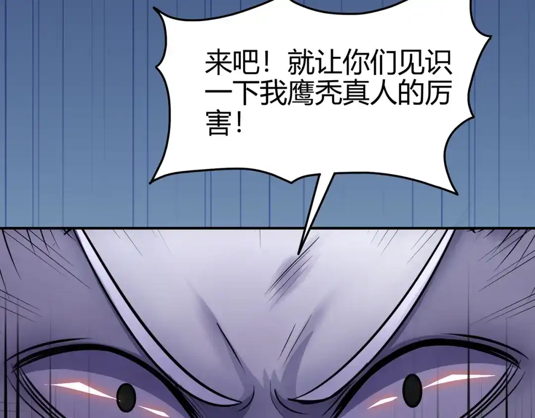 《修仙狂徒》第77话 解放·火焰魔 第65页