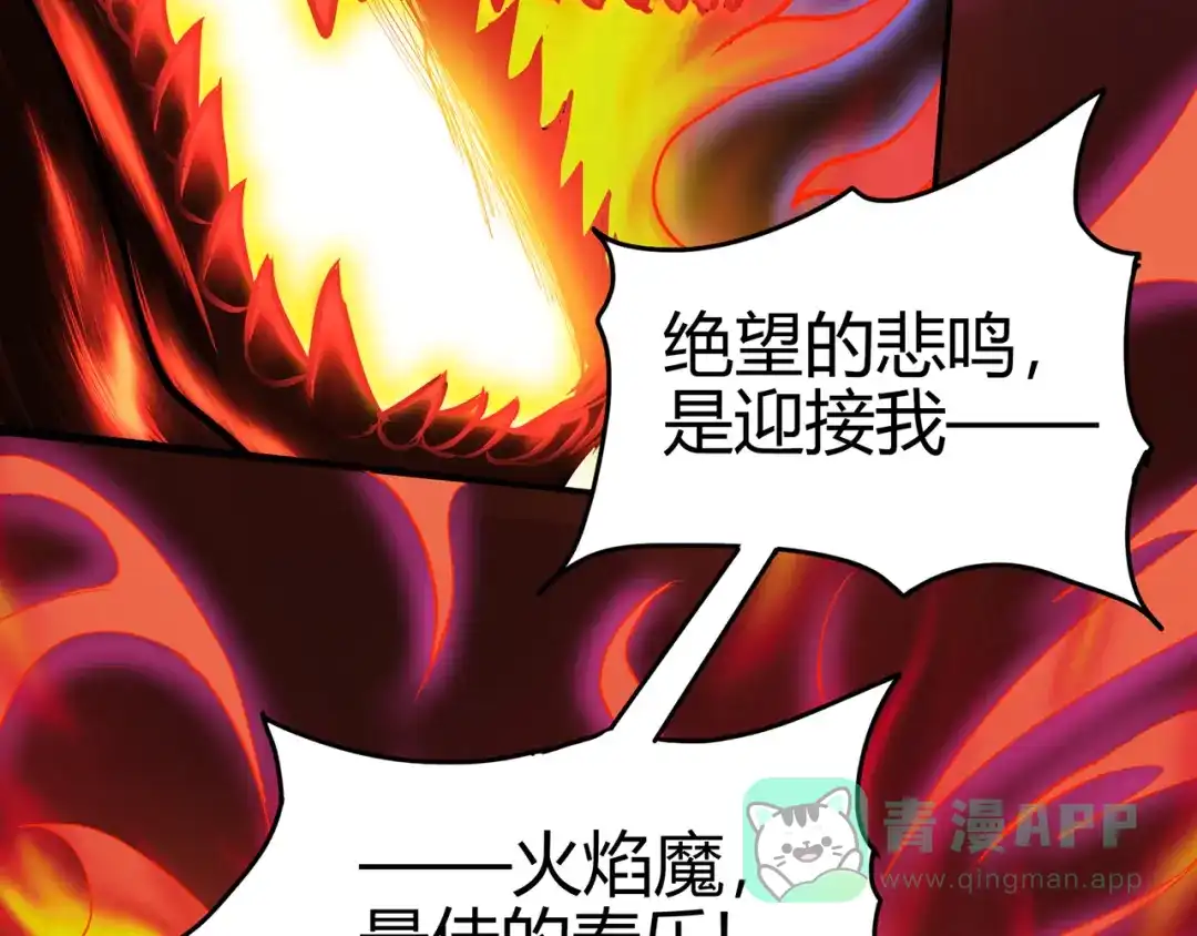《修仙狂徒》第77话 解放·火焰魔 第96页