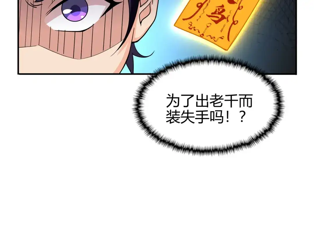 《修仙狂徒》第77话 解放·火焰魔 第12页