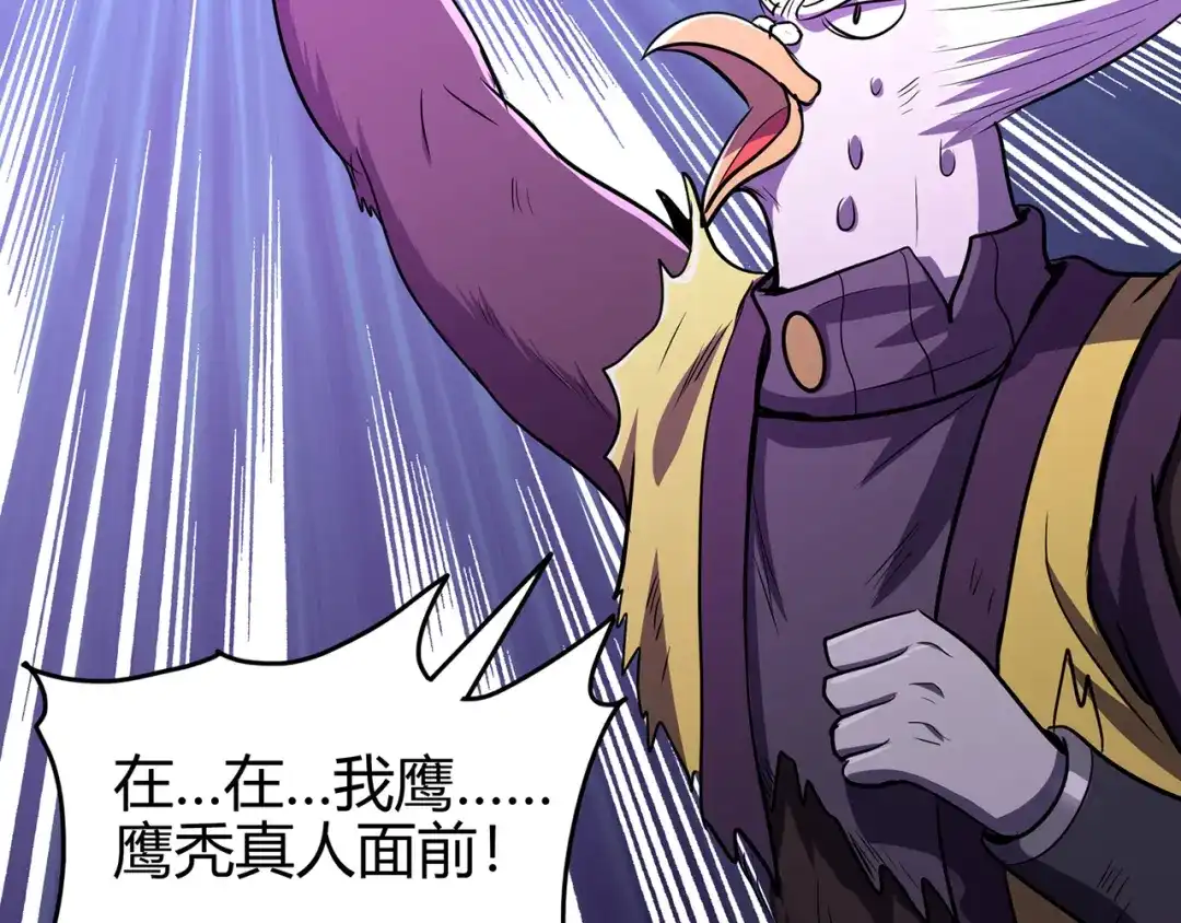《修仙狂徒》第77话 解放·火焰魔 第69页