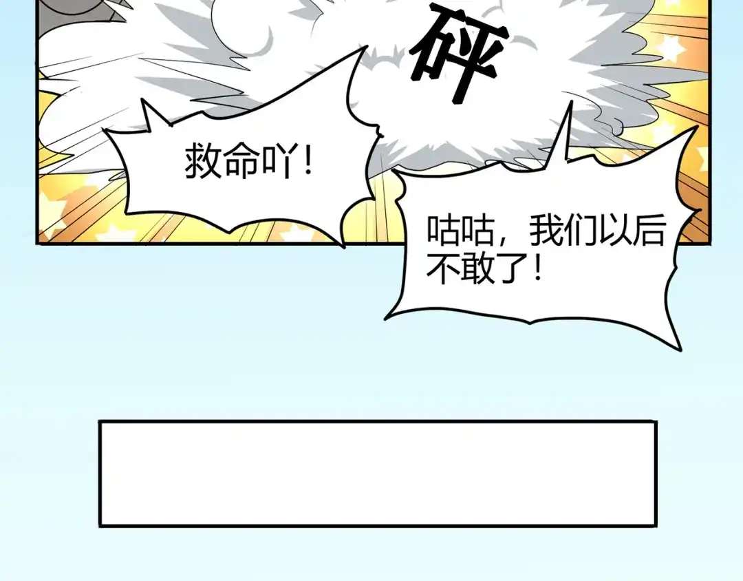 《修仙狂徒》第77话 解放·火焰魔 第57页