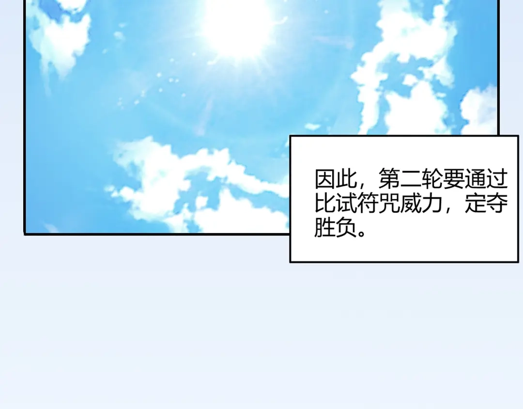《修仙狂徒》第77话 解放·火焰魔 第17页
