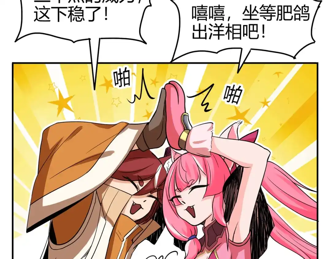 《修仙狂徒》第77话 解放·火焰魔 第44页