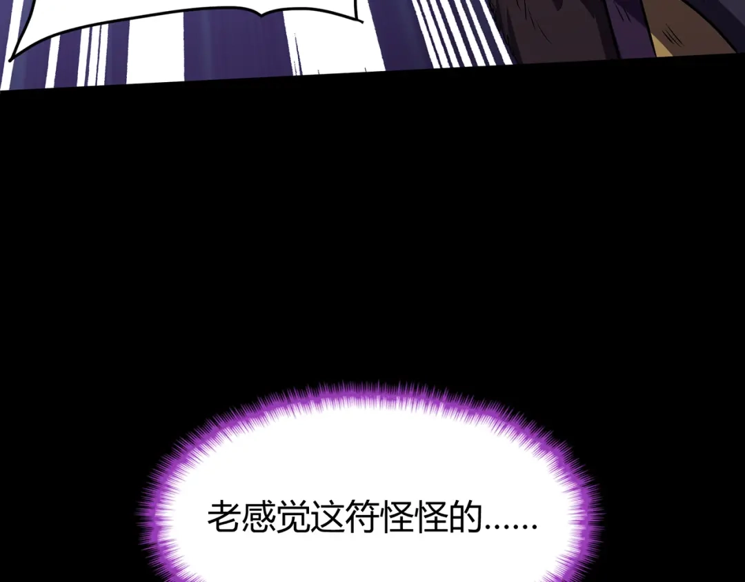《修仙狂徒》第77话 解放·火焰魔 第70页