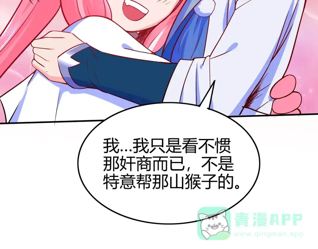 《修仙狂徒》第77话 解放·火焰魔 第51页