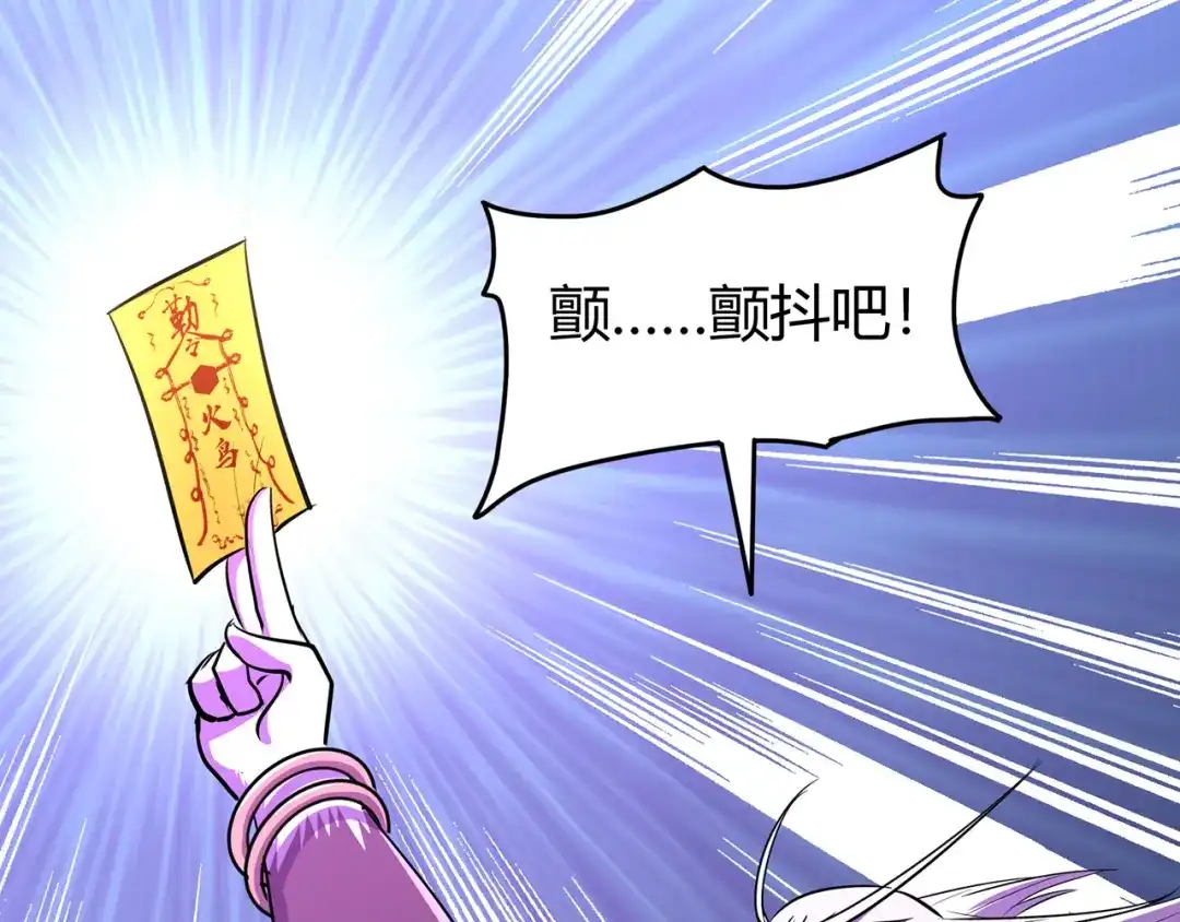 《修仙狂徒》第77话 解放·火焰魔 第68页