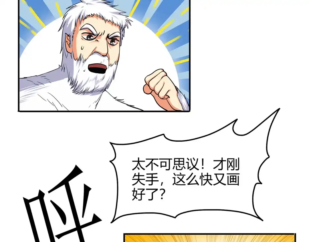 《修仙狂徒》第77话 解放·火焰魔 第7页