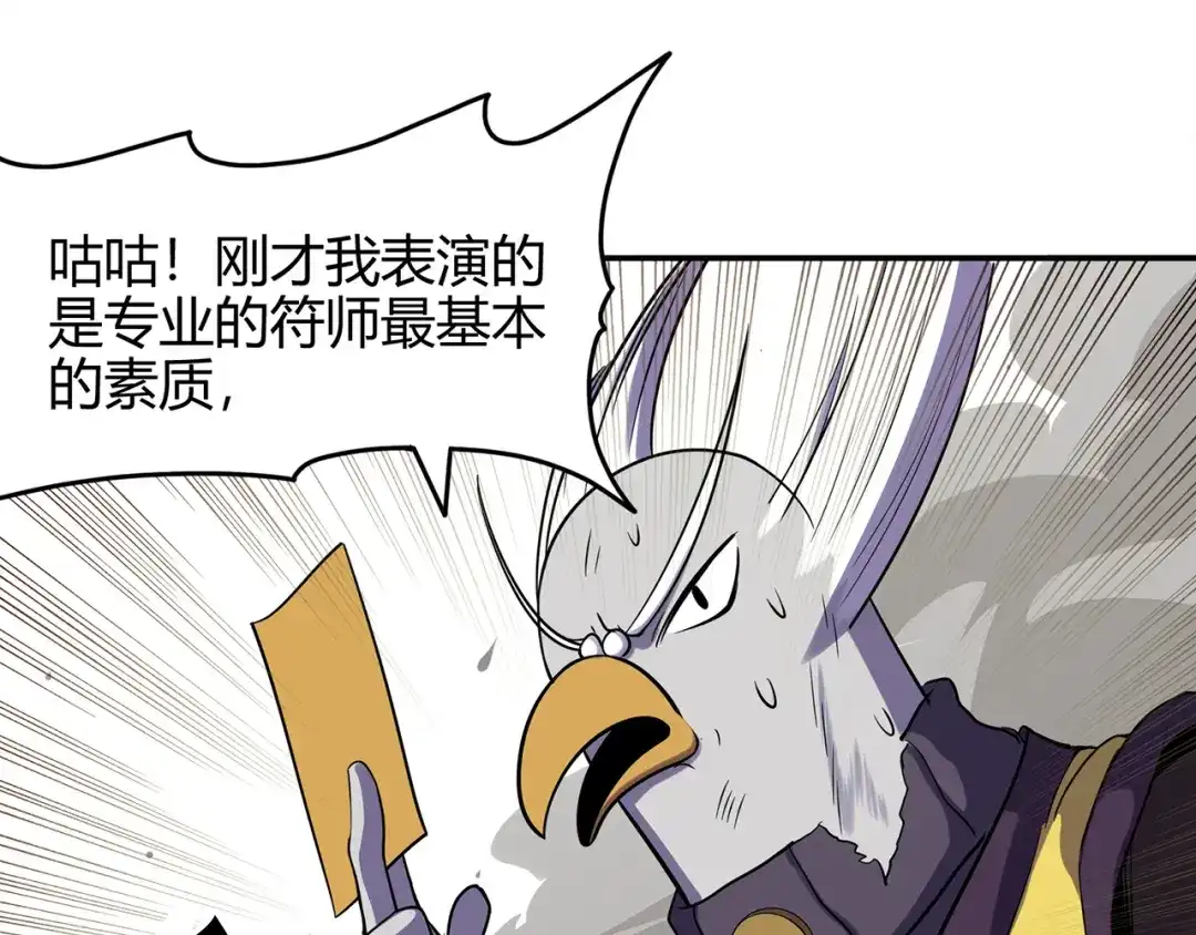 《修仙狂徒》第77话 解放·火焰魔 第9页