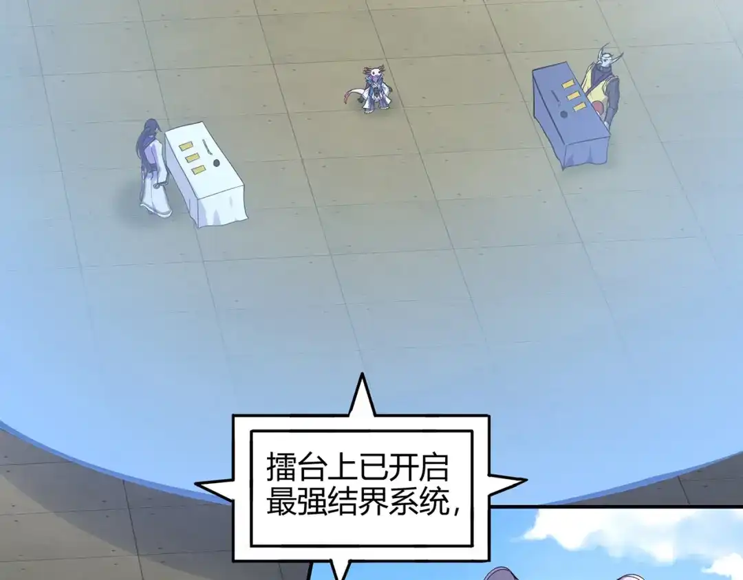 《修仙狂徒》第77话 解放·火焰魔 第25页