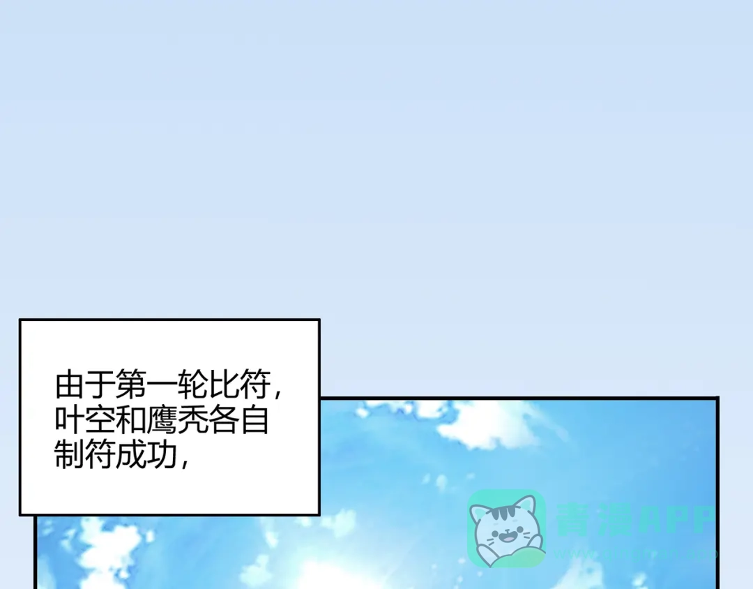 《修仙狂徒》第77话 解放·火焰魔 第16页