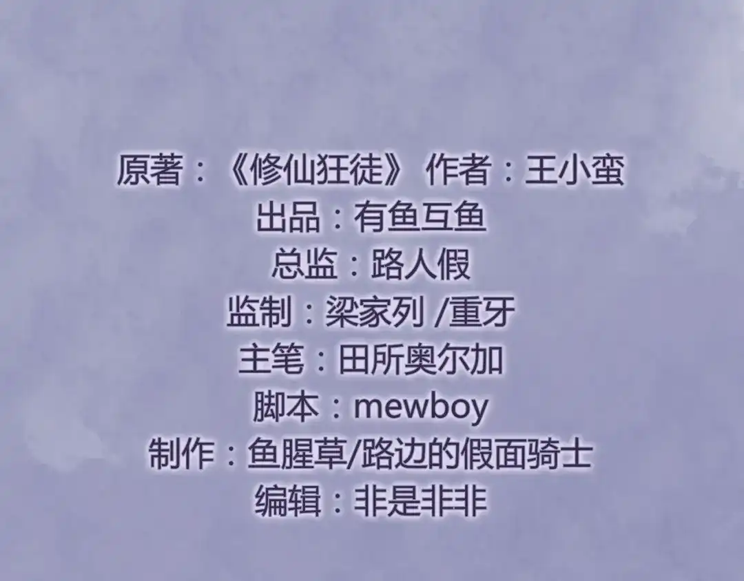 《修仙狂徒》第77话 解放·火焰魔 第3页