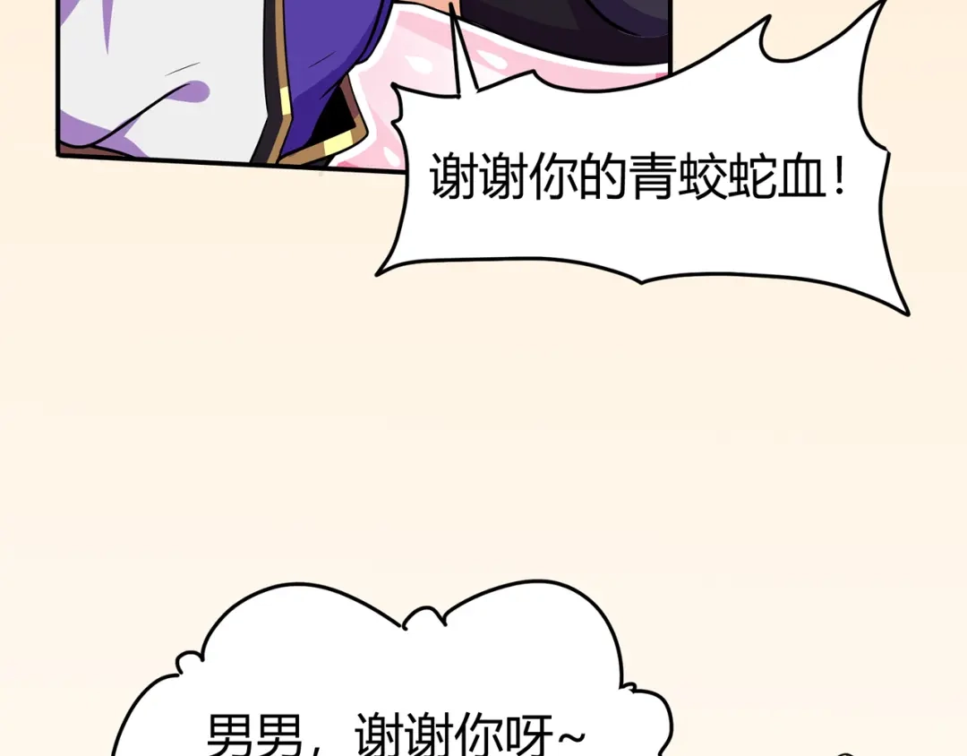 《修仙狂徒》第77话 解放·火焰魔 第49页
