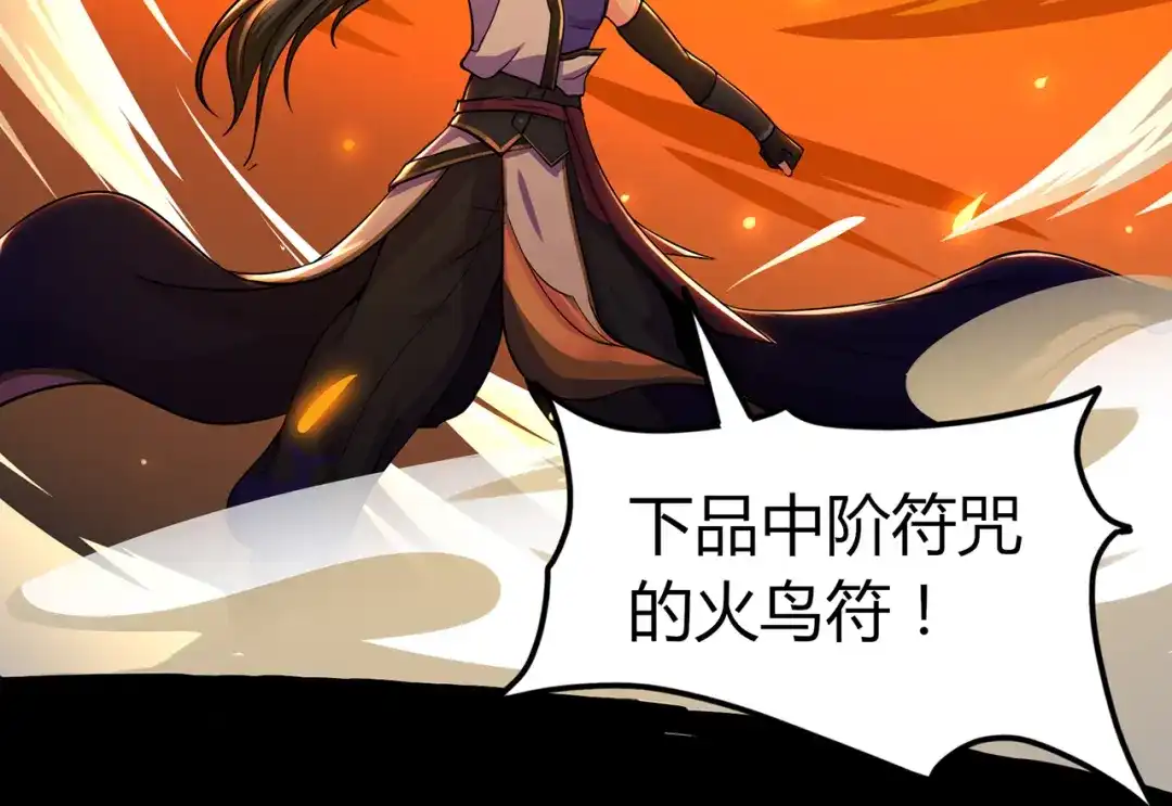 《修仙狂徒》第77话 解放·火焰魔 第37页