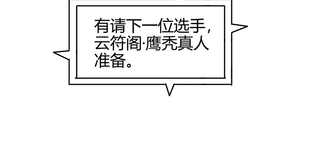 《修仙狂徒》第77话 解放·火焰魔 第53页