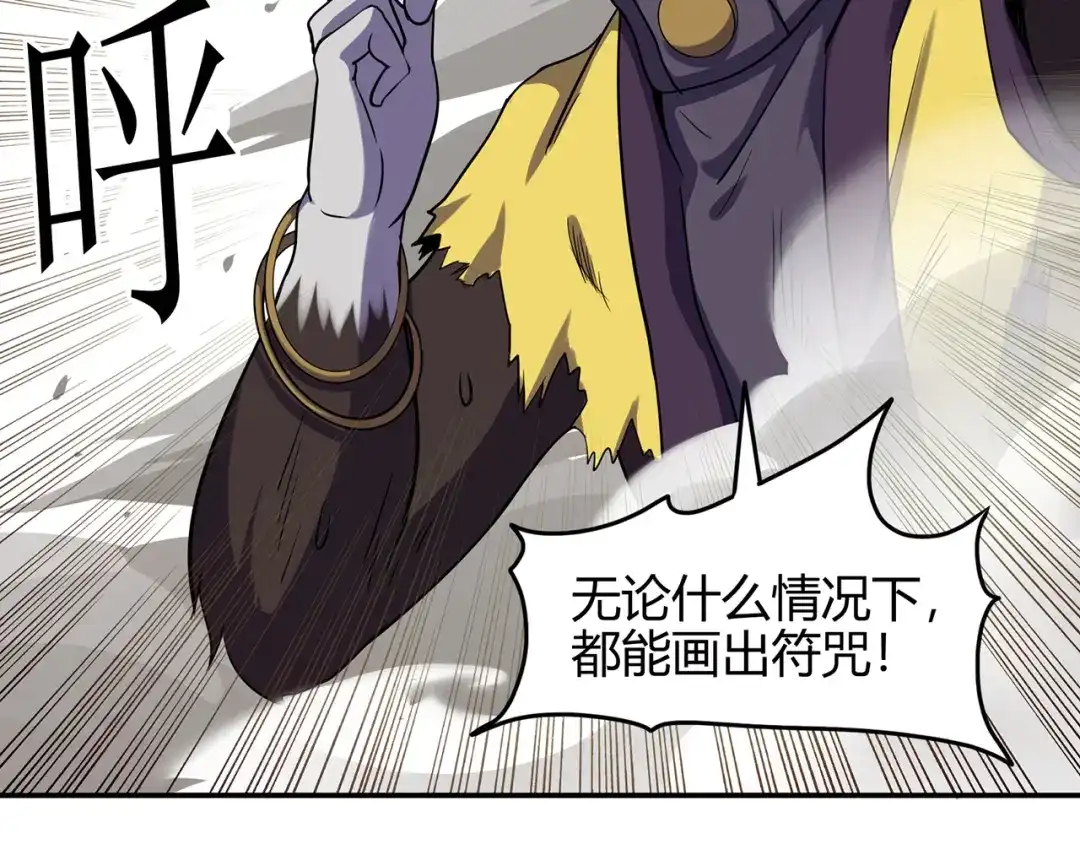《修仙狂徒》第77话 解放·火焰魔 第10页