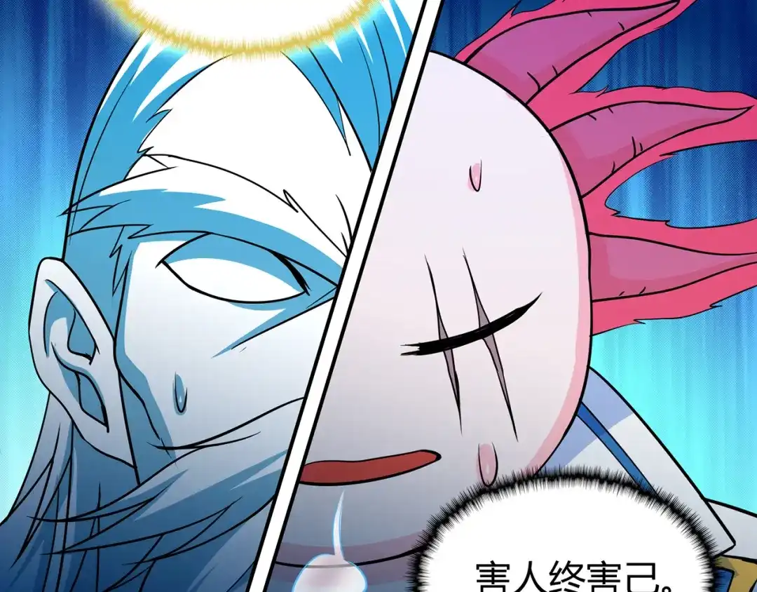 《修仙狂徒》第78话 水火葫芦（上） 第70页