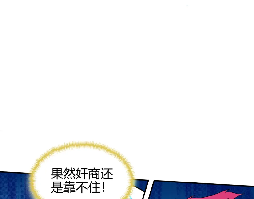 《修仙狂徒》第78话 水火葫芦（上） 第69页
